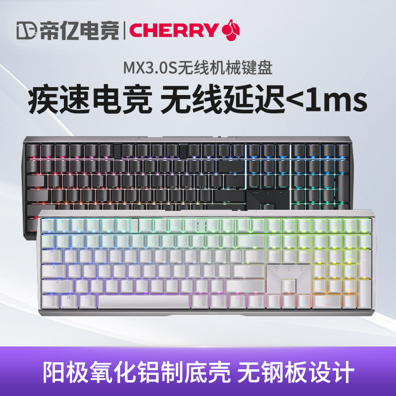CHERRY樱桃MX3.0S无线三模机械键盘彩光RGB办公游戏电竞黑轴红轴