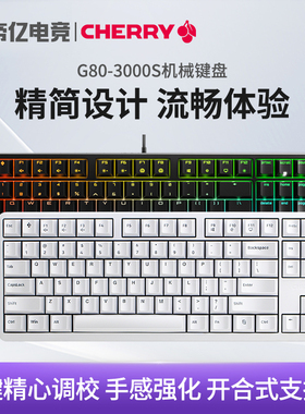 CHERRY樱桃G80-3000S游戏TKL办公87键RGB背光电竞机械键盘红轴