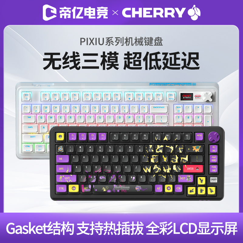 CHERRY樱桃PIXIU貔貅无线三模机械键盘电竞75键98键客制化宝可梦