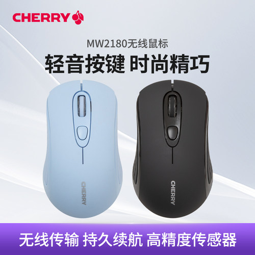 CHERRY无线静音办公鼠标