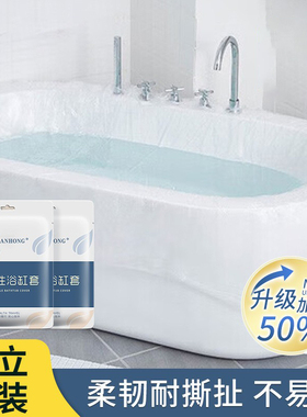 一次性泡澡袋加厚浴缸套独立装洗浴袋旅行酒店家用洗澡隔脏塑料膜