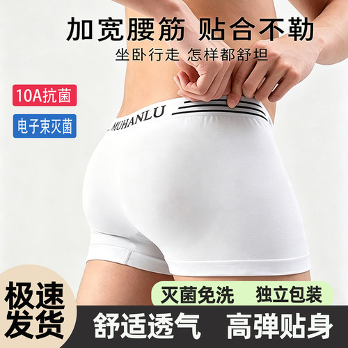 珍豹一次性加厚宽腰头男平角内裤