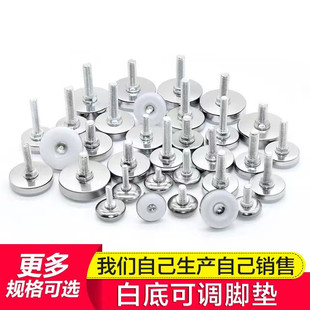 带螺丝脚垫白底家具脚垫m10m8m6 白底可调脚调节脚桌椅垫脚调整脚