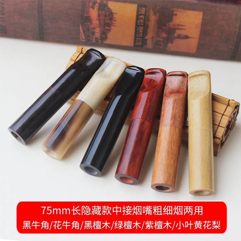 75mm黑花牛角绿檀紫檀黑檀小叶黄花梨木隐藏铜件中接滤芯型过滤嘴