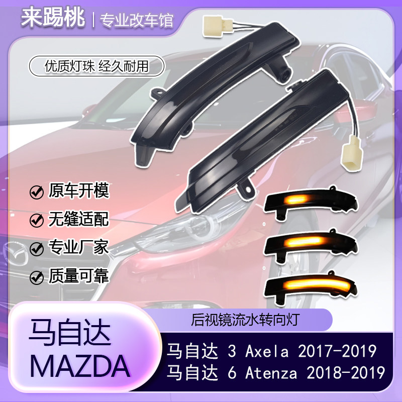 适用马自达3 马自达6 转向信号灯LED动态后视镜流水转向灯改装