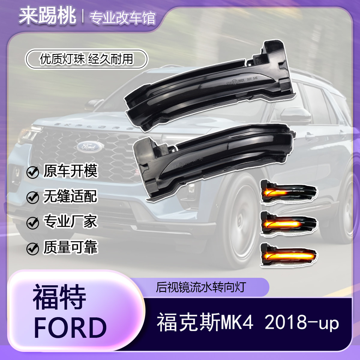 适用福特福克斯MK4 流水转向灯动态一抹蓝 后视镜LED指示灯改装