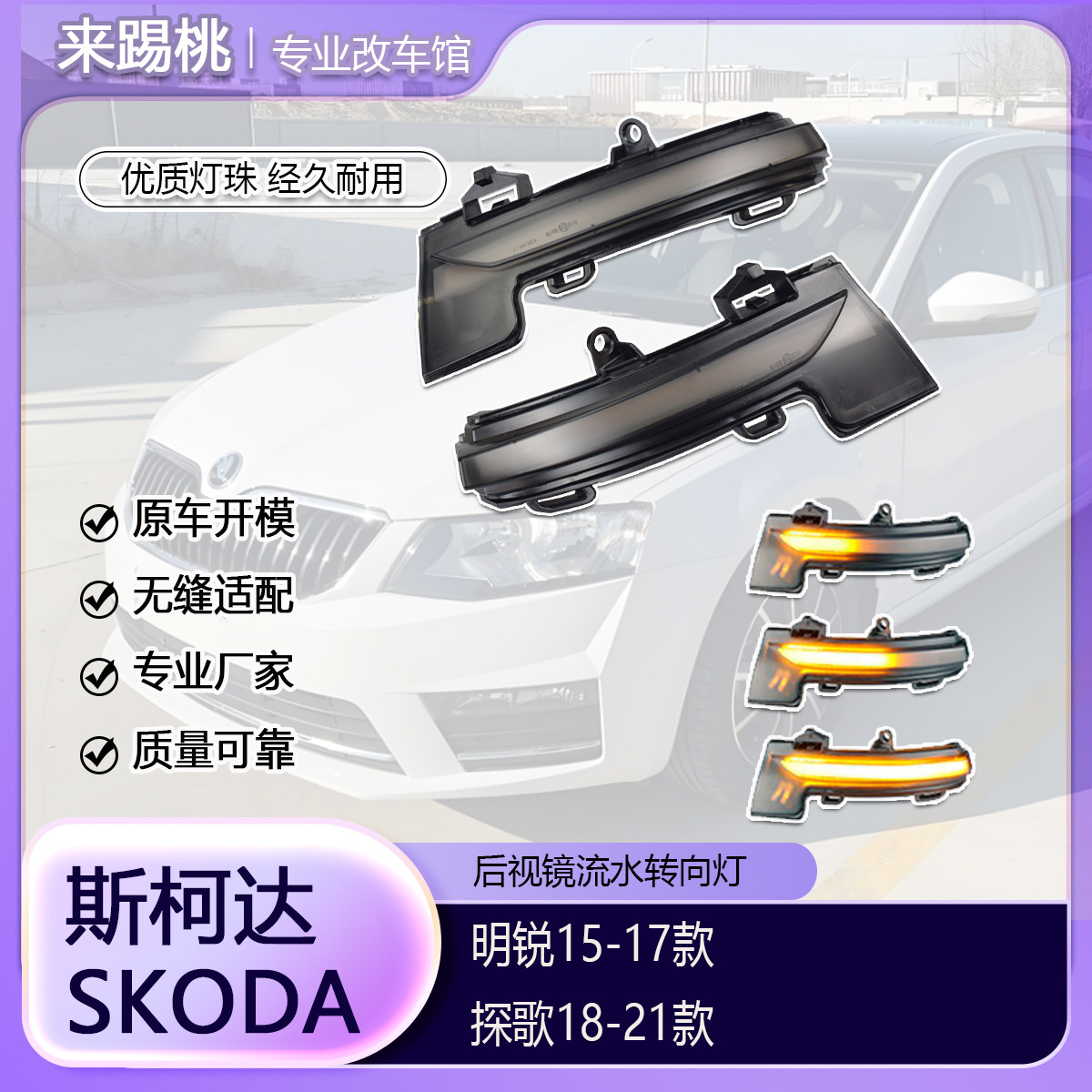 适用斯柯达探歌明锐后视镜改装倒车镜动态流水一抹蓝转向灯LED灯