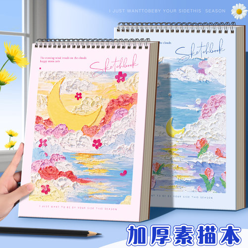 美术生图画本加厚A4空白素描本