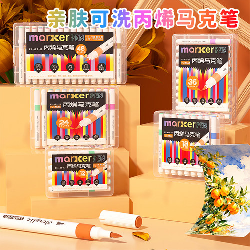 丙烯马克笔软头水彩笔小学生美术专用48色儿童可水洗幼儿园不透色