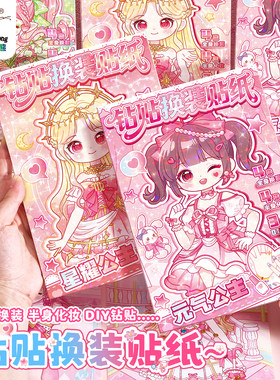 公主换装贴纸女孩儿童贴纸玩具钻石贴纸卡通贴纸书贴纸本贴画