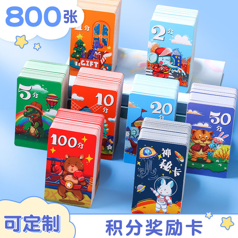 培训班幼儿园小学生奖励卡片儿童学习兑换币积分卡鼓励表扬卡定制