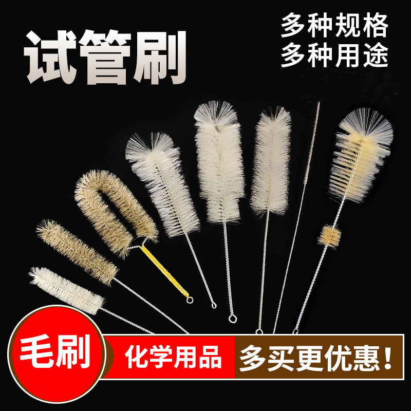 包邮羊毛猪毛试管刷量筒刷容量瓶刷三角瓶刷烧杯刷小号毛管道刷子