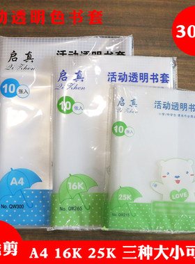 包书皮书套小学生中学生透明书皮课本作业本书皮A4 16k 25k书套