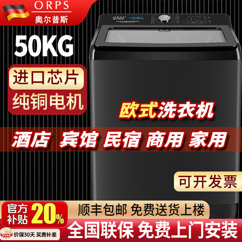 德国奥尔普斯80公斤洗衣机全自动商用酒店宾馆家用20/50KG大容量
