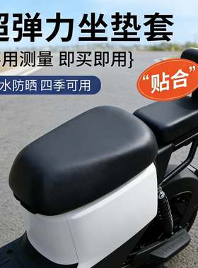 适用于雅迪爱玛外卖电动车坐垫套四季防水防晒加大新国标电车座套