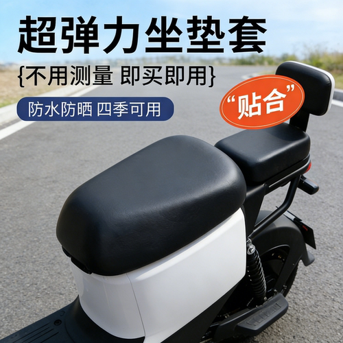 适用于雅迪爱玛外卖电动车坐垫套四季防水防晒加大新国标电车座套