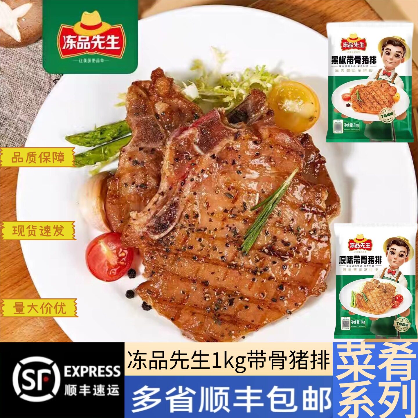 安井冻品先生黑椒带骨猪排冷冻T骨原味猪排半成品商用西餐厅猪排