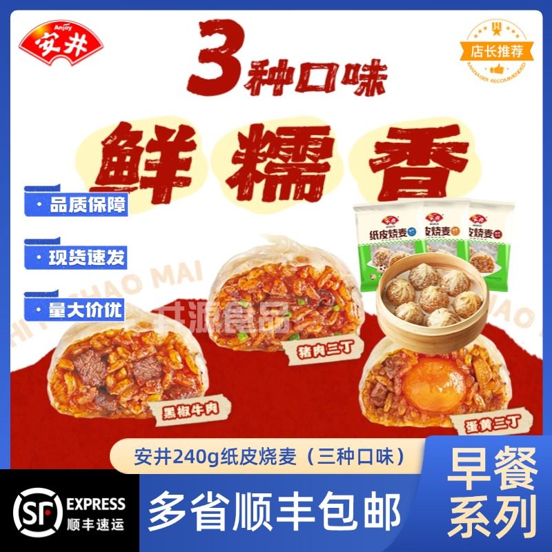 安井240g纸皮糯米烧麦速食猪肉蛋黄三丁黑椒牛肉儿童营养早餐网红,粮油调味/速食/干货/烘焙,烧麦/烧卖,淘宝优惠券,粉丝福利购,淘宝优惠卷