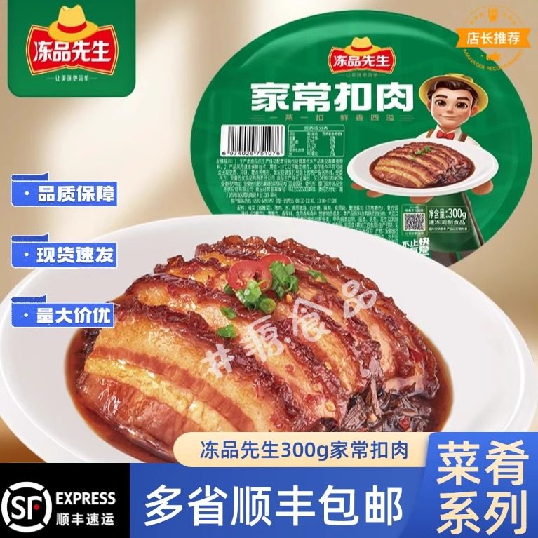 安井冻品先生家常梅菜扣肉半成品加热即食预制菜家庭聚会正宗红烧,水产肉类/新鲜蔬果/熟食,扣肉/扣碗类,淘宝优惠券,粉丝福利购,淘宝优惠卷