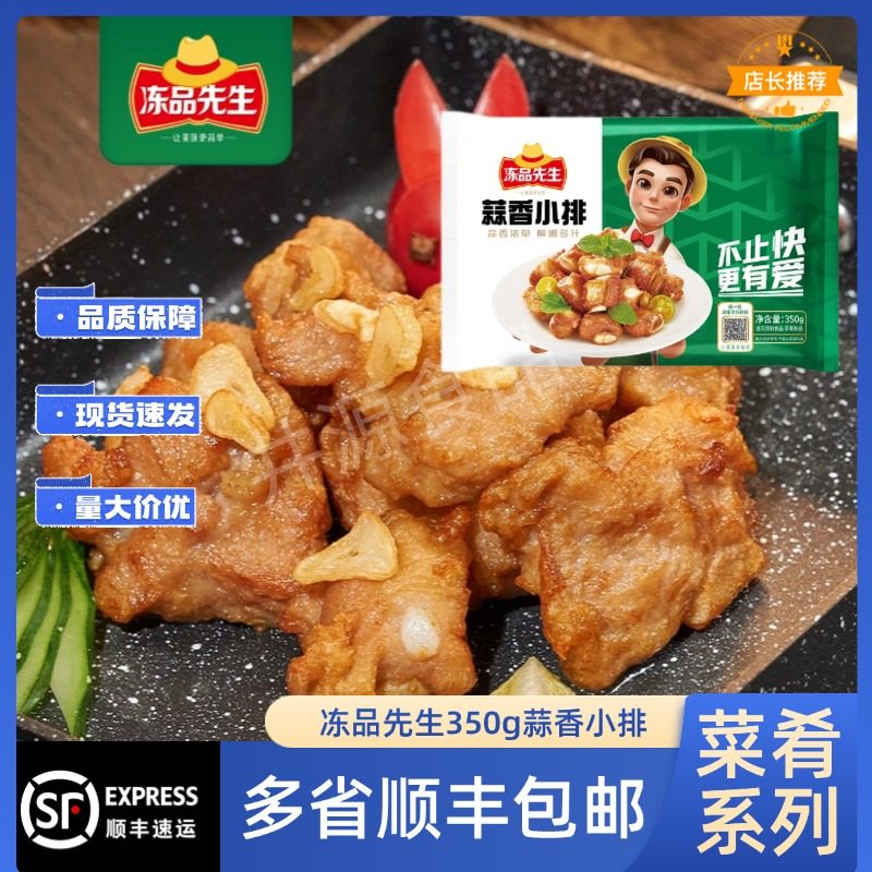 安井冻品先生350g蒜香小排腌制排骨油炸猪排预制菜肴半成品快手菜,水产肉类/新鲜蔬果/熟食,包装猪肉类预制菜,淘宝优惠券,粉丝福利购,淘宝优惠卷