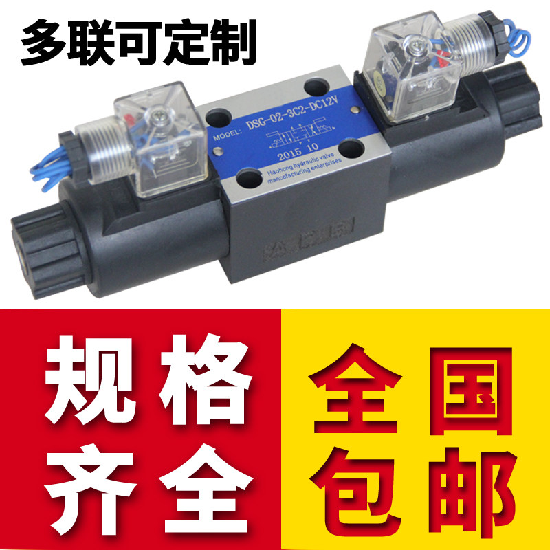 液压电磁阀换向阀12V/24V/220V/DSG-02-3C2/6线圈电电磁磁铁液压,