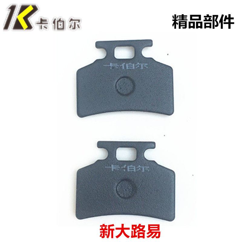 卡伯尔电动车刹皮路易