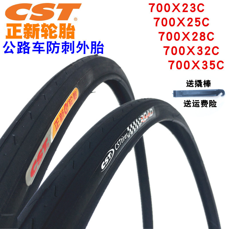 CST正新700X23/25/28/32/35/38c死飞公路车旅行车外胎防刺耐磨