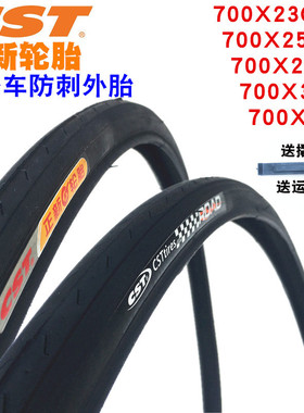 CST正新700X23/25/28/32/35/38c死飞公路车旅行车外胎防刺耐磨