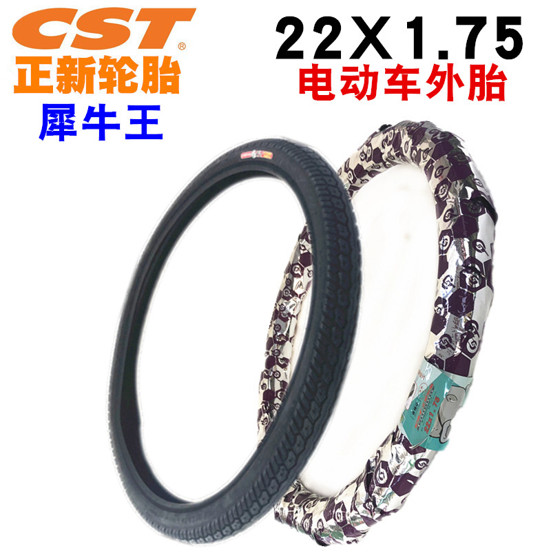 正新电动轮椅外胎22寸电动车轮胎22X1.75外胎22 2.125电瓶轮胎车