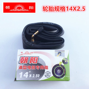 朝阳轮胎14*2.5 弯嘴内胎14X2.5电动车内胎电动车轮胎配件