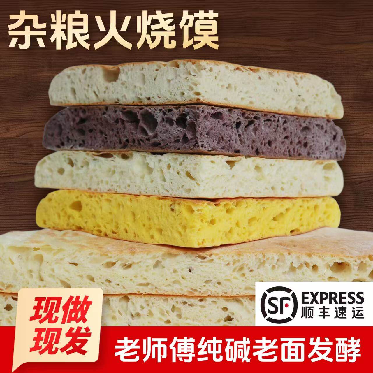 【现做现发】湖北火烧馍老面纯碱玉米荞麦黑米杂粮火烧馍顺丰包邮