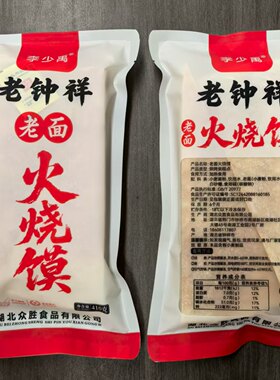 【现做现发】湖北火烧馍老面纯碱发面大饼顺丰包邮