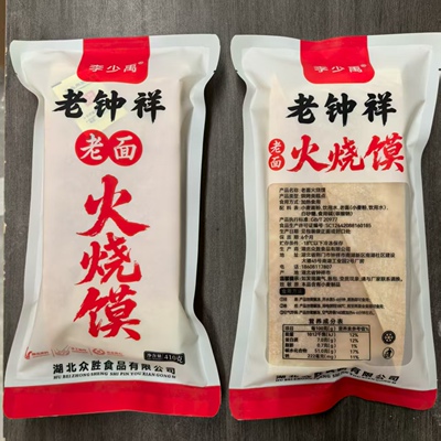 【现做现发】湖北火烧馍老面纯碱发面大饼顺丰包邮