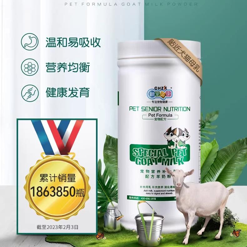 新宠之康羊奶粉400g狗狗猫咪通用宠物产后营养品幼犬成犬幼猫孕猫