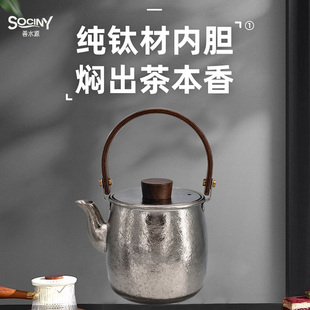 SOCINY(SOY)善水源 纯钛沏茶壶330ml