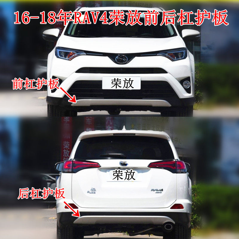 16 17 18年RAV4荣放保险杠