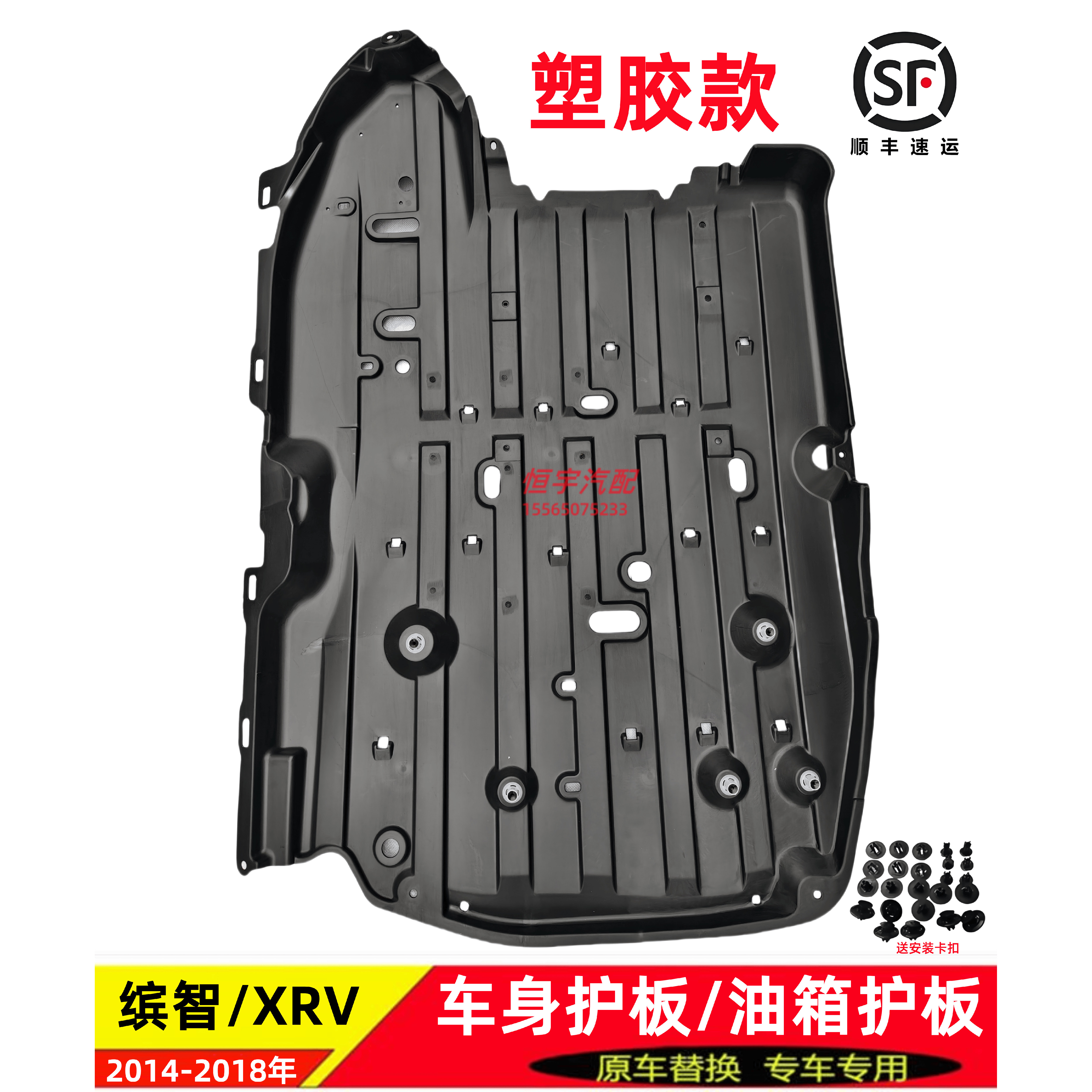 XRV缤智车身油箱下护板底盘护板