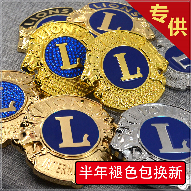 狮子会车标狮子会会标徽章纪念品汽车改装中网标车头标电镀真金版