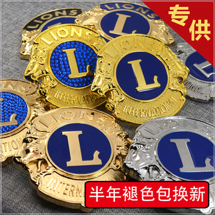 狮子会车标狮子会会标徽章纪念品汽车改装中网标车头标电镀真金版