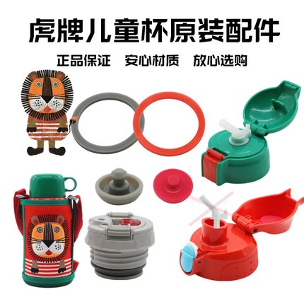 日本虎牌TIGER原装儿童保温吸管杯盖正品奶吸嘴硅胶软管垫圈配件