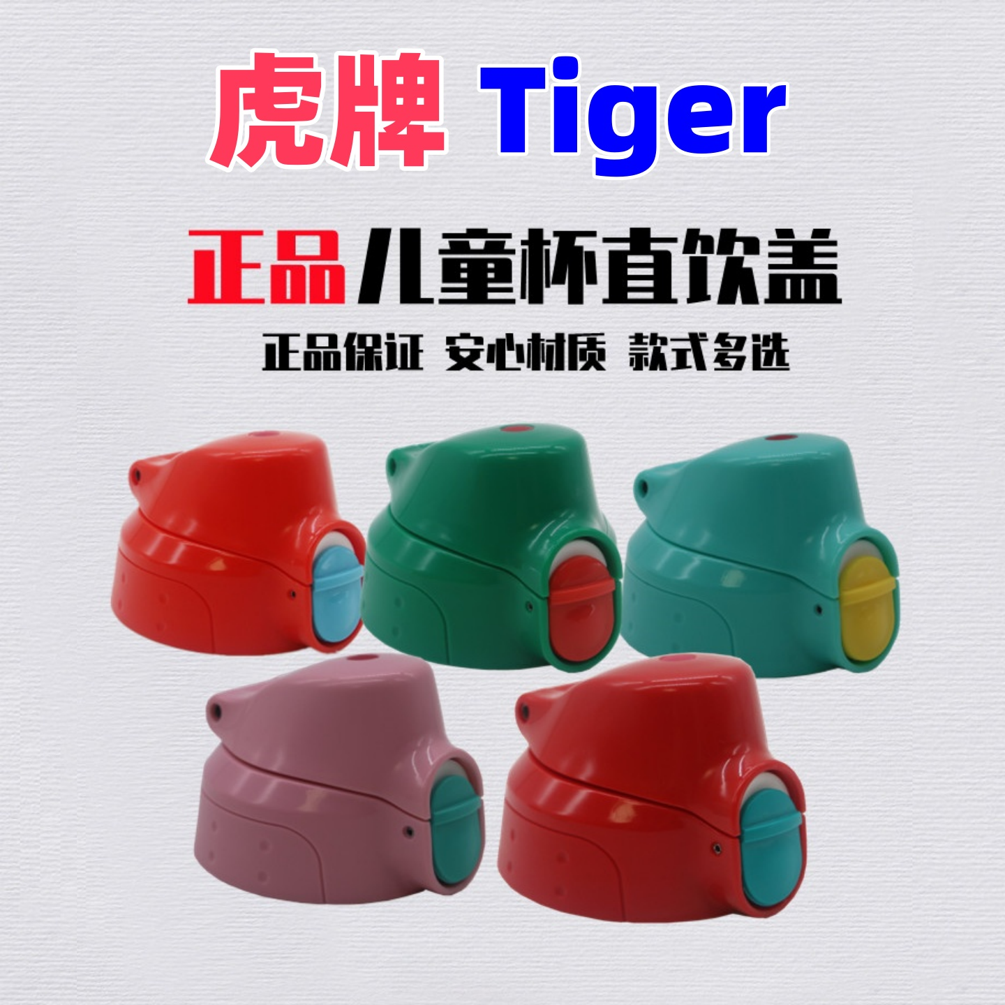 日本虎牌儿童保温水壶吸管替换直饮配件防漏杯盖TIGER杯原装盖子
