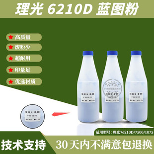 理光MP5000 8000 1075 7500 6001复印机蓝粉 2075 理光6210D蓝粉