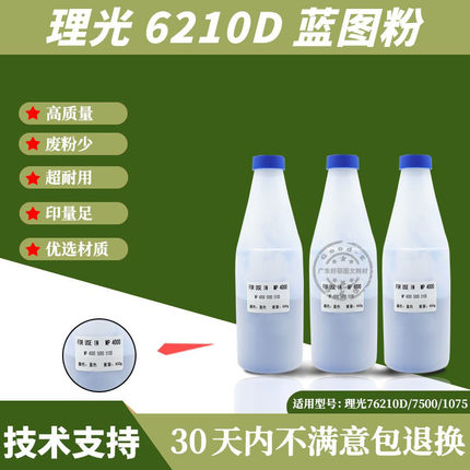 理光6210D蓝粉 理光MP5000 1075 2075 7500 8000 6001复印机蓝粉