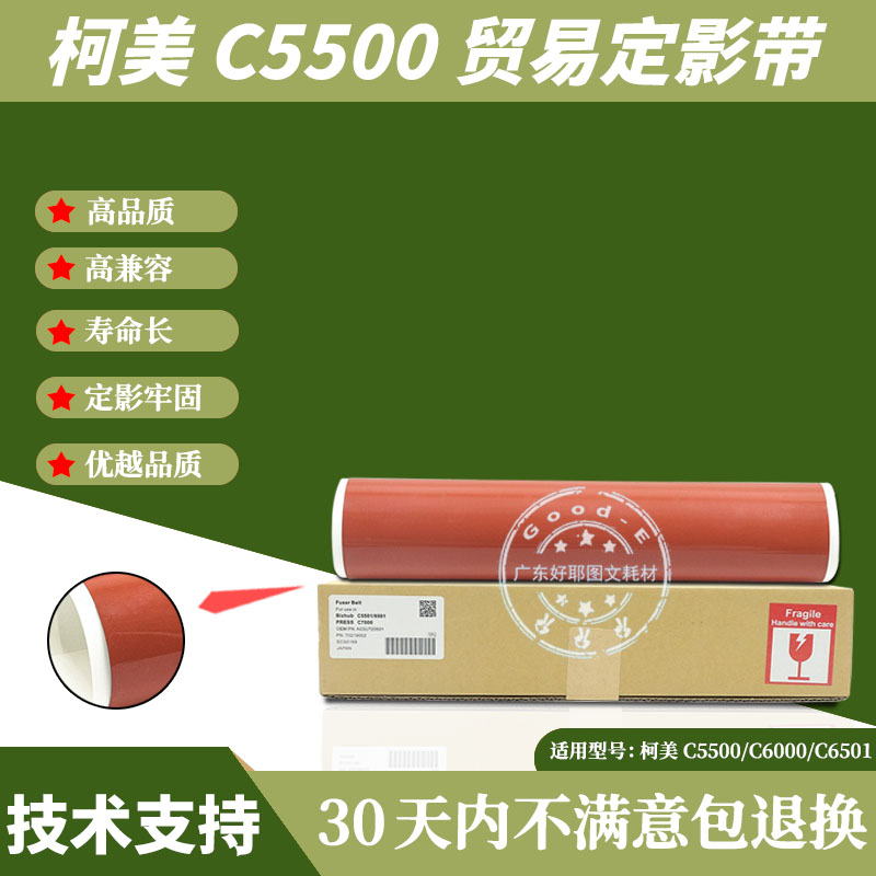 寿命长定影膜柯美测试推荐