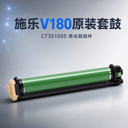 好耶适用施乐V80套鼓 原装V180鼓芯鼓组件 2100 3100复印机感光鼓
