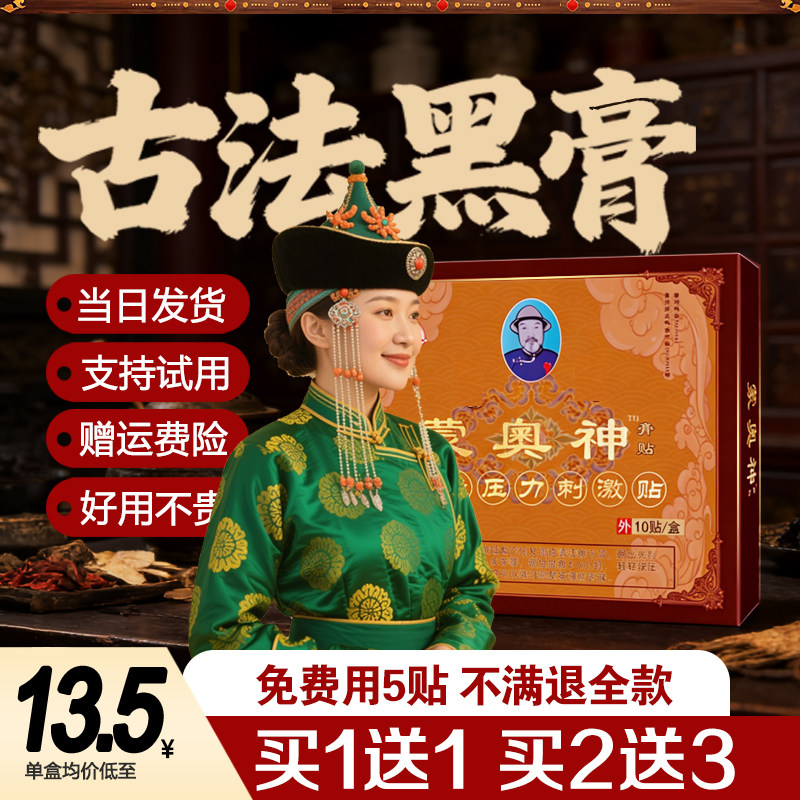 蒙奥神膏贴正品内蒙古老黑膏腰腿膝盖脖子全身通用发热暖贴买1送1,居家日用,护膝/护腰/护肩/护颈,淘宝优惠券,粉丝福利购,淘宝优惠卷