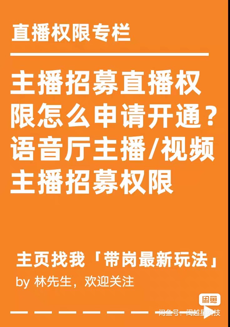 抖音直播招募权限，短视频招募权设计素材/源文件