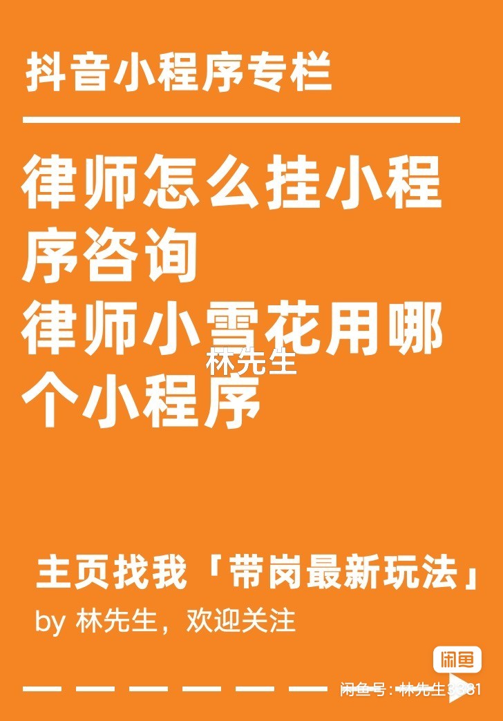 抖音法律认证律师小程序法律咨询小程序法律小雪花个人律师小雪花