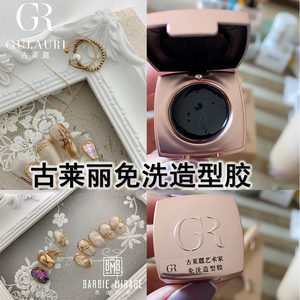 古莱丽免洗造型胶 不流动免洗粘钻胶模型胶饰品珍珠古莱丽甲油胶