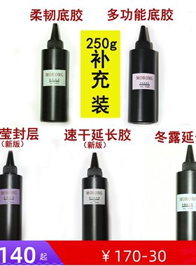 茉容建构底胶持久底胶固化热低